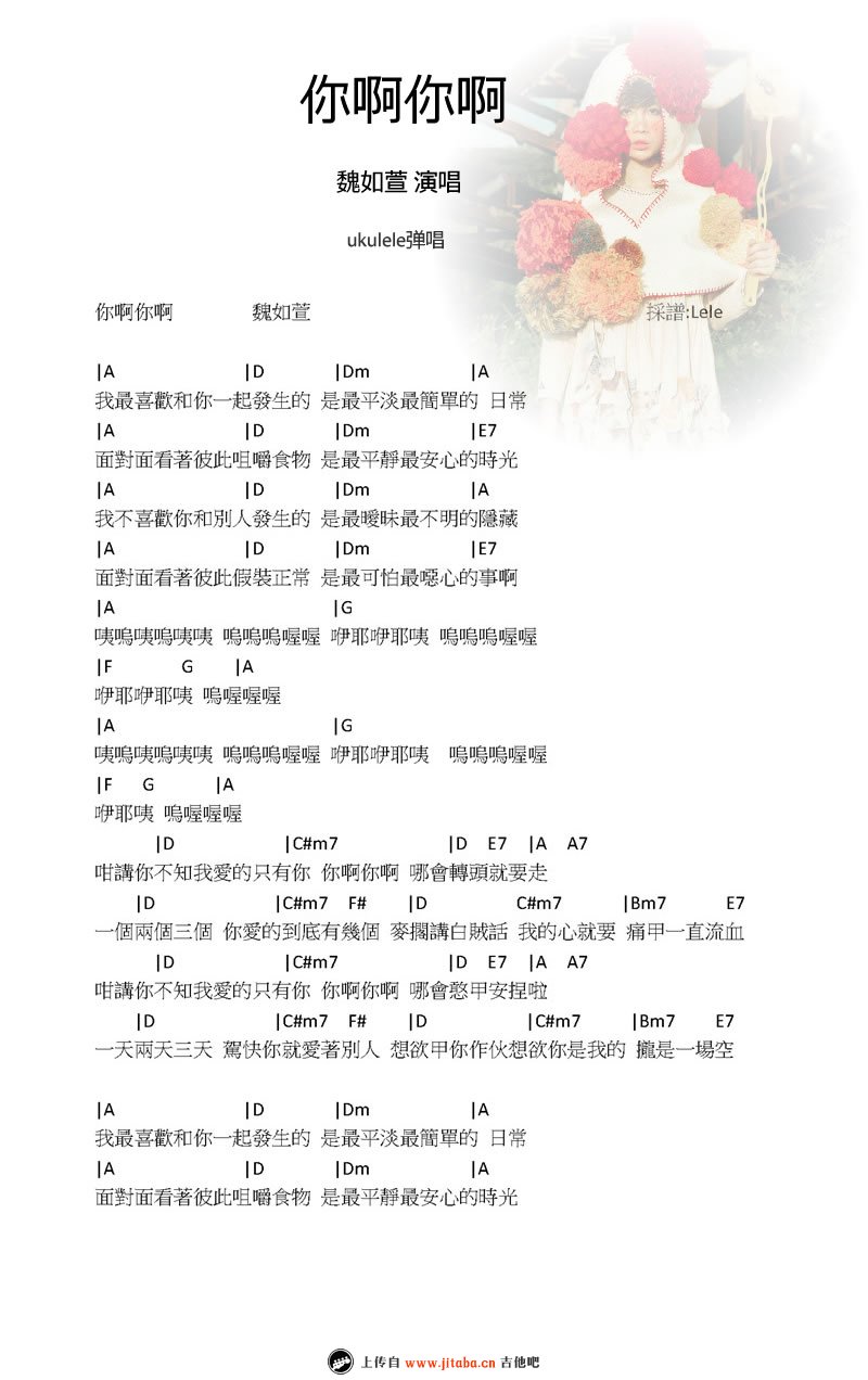 魏如萱《你啊你啊》ukulele谱_四线弹唱图谱 吉他谱