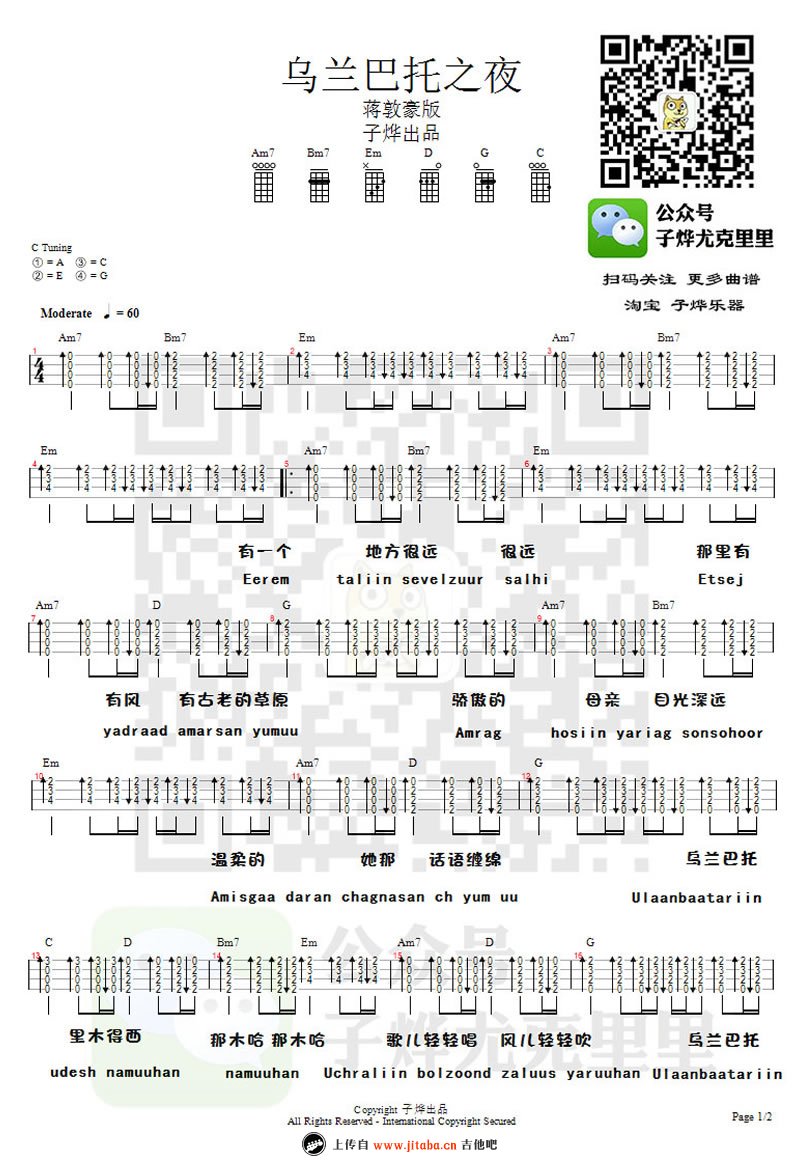 乌兰巴托的夜ukulele谱蒋敦豪小四线图谱吉他谱