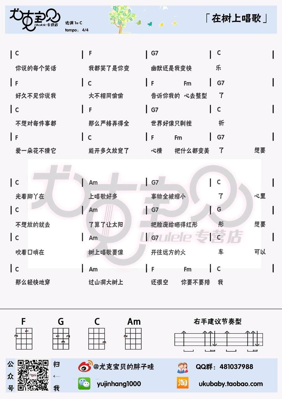 在树上唱歌ukulele谱_郭静_小四线图谱 吉他谱