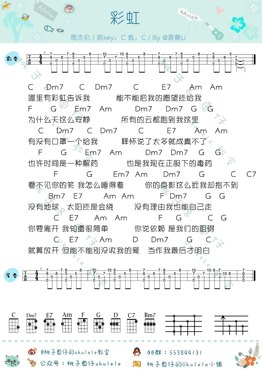 《彩虹ukulele谱_周杰伦_小四线弹唱图谱》吉他谱