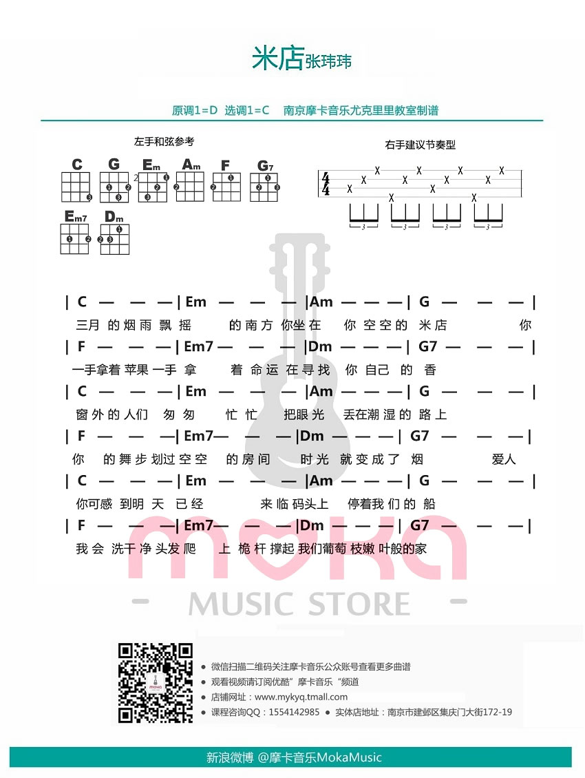 《米店ukulele谱_张玮玮《米店》尤克里里小四线图谱》吉他谱