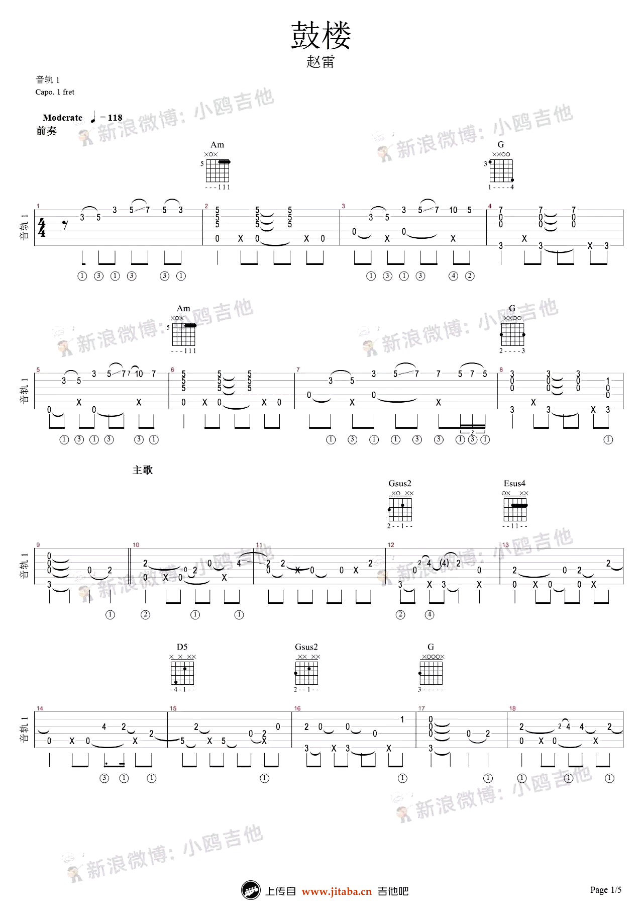 《赵雷《鼓楼》指弹谱_简单入门_吉他独奏图谱》吉他谱