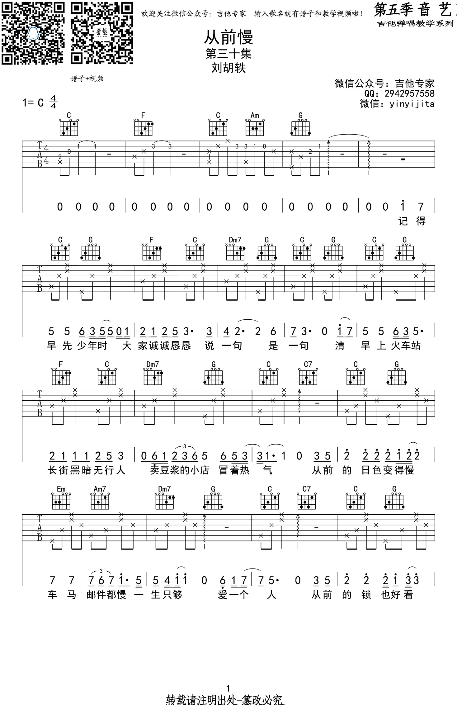 从前慢吉他谱中国新歌声叶炫清c调弹唱图谱吉他谱
