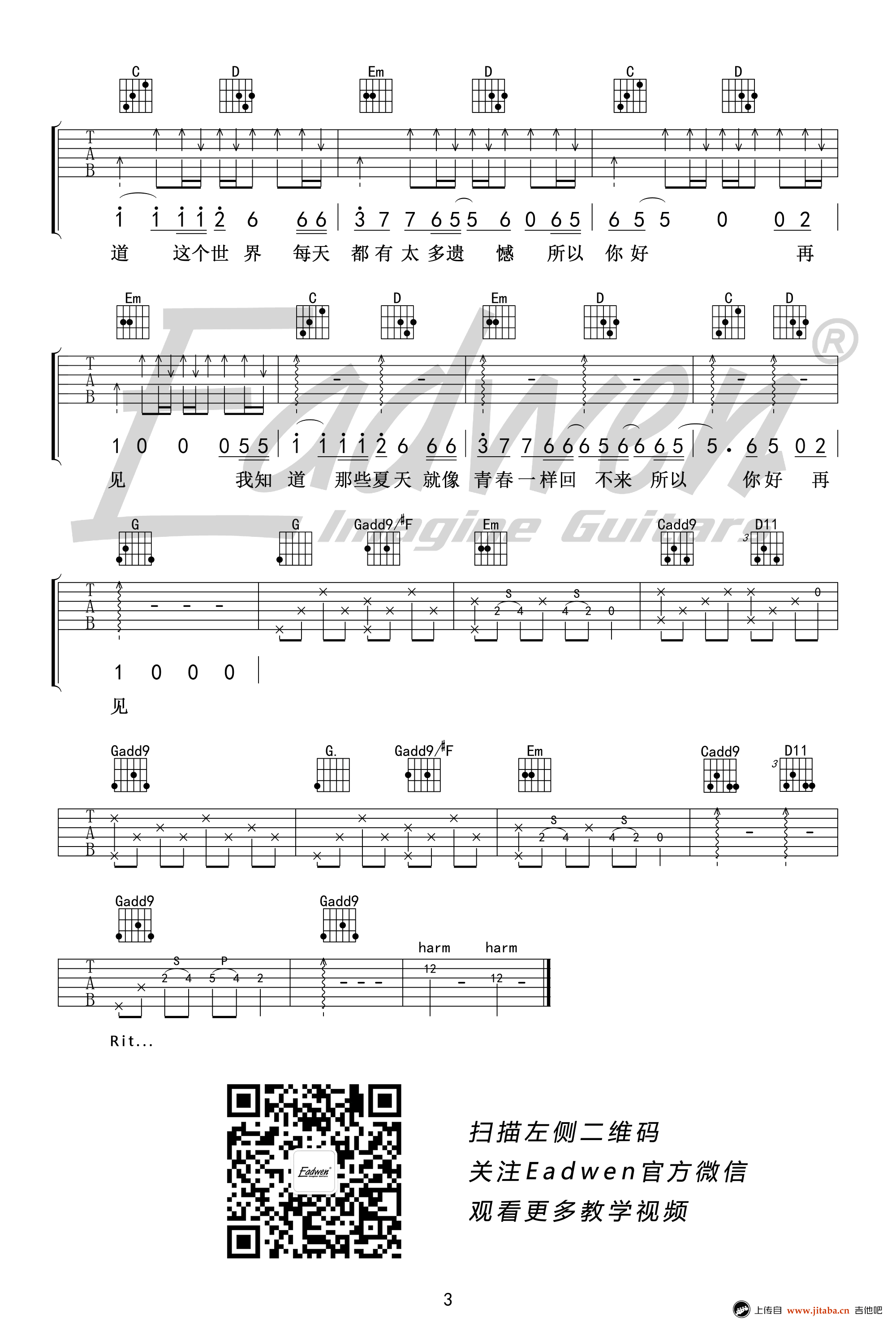 《安和桥吉他谱_宋冬野《安和桥》六线弹唱图谱》吉他