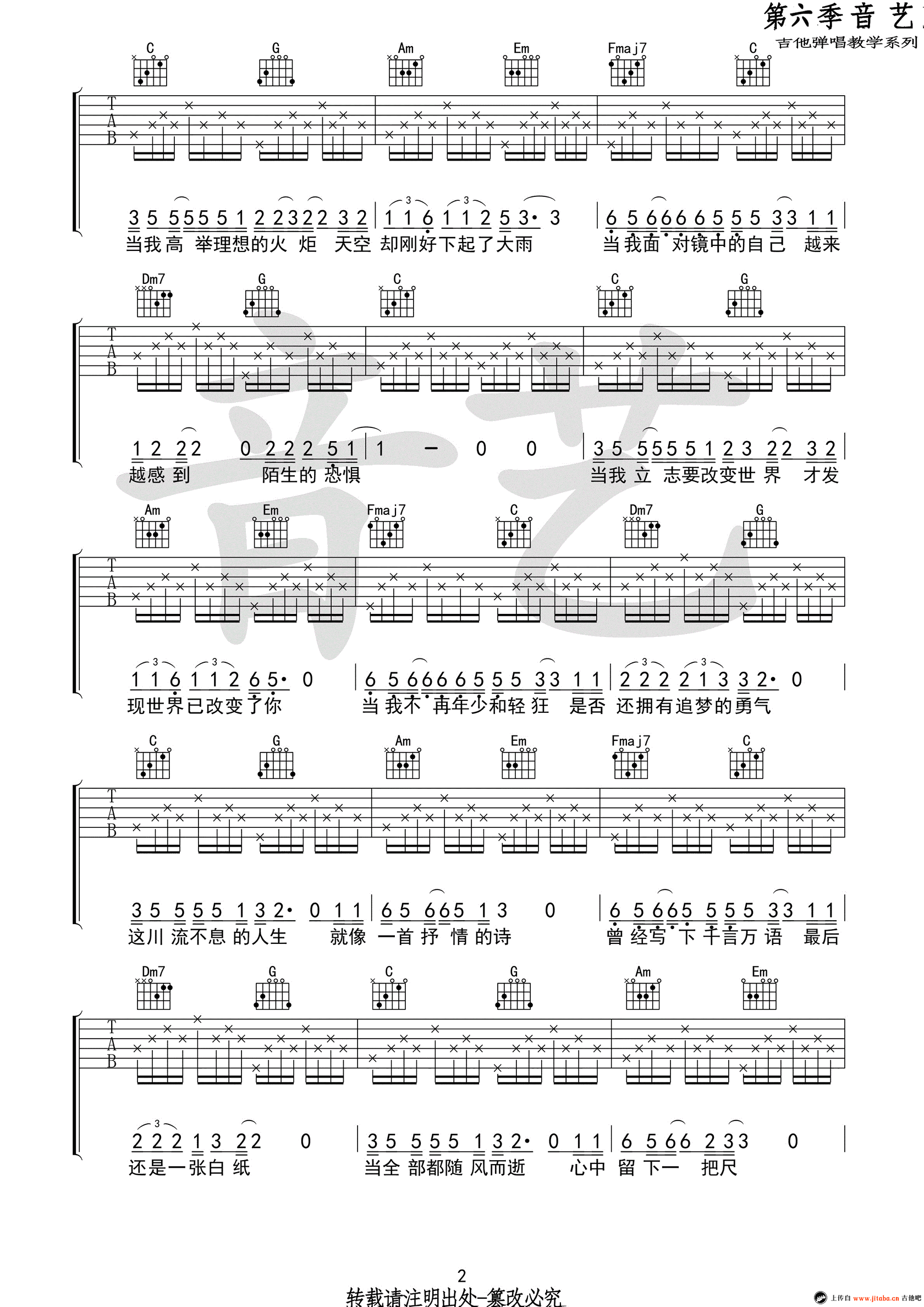 《《人生》吉他谱_夏小虎_c调六线弹唱图谱》吉他谱