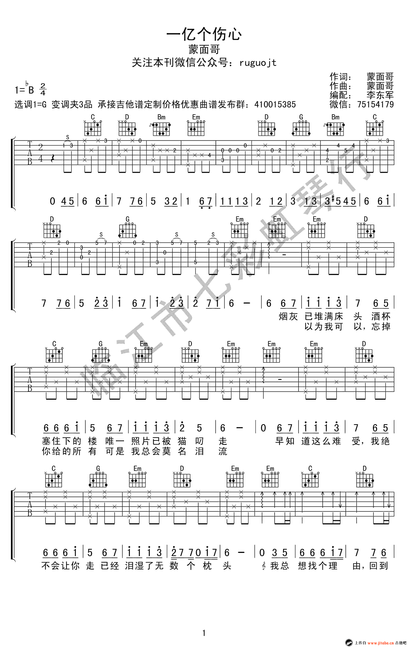 一亿个伤心吉他谱蒙面哥g调六线弹唱图谱吉他谱