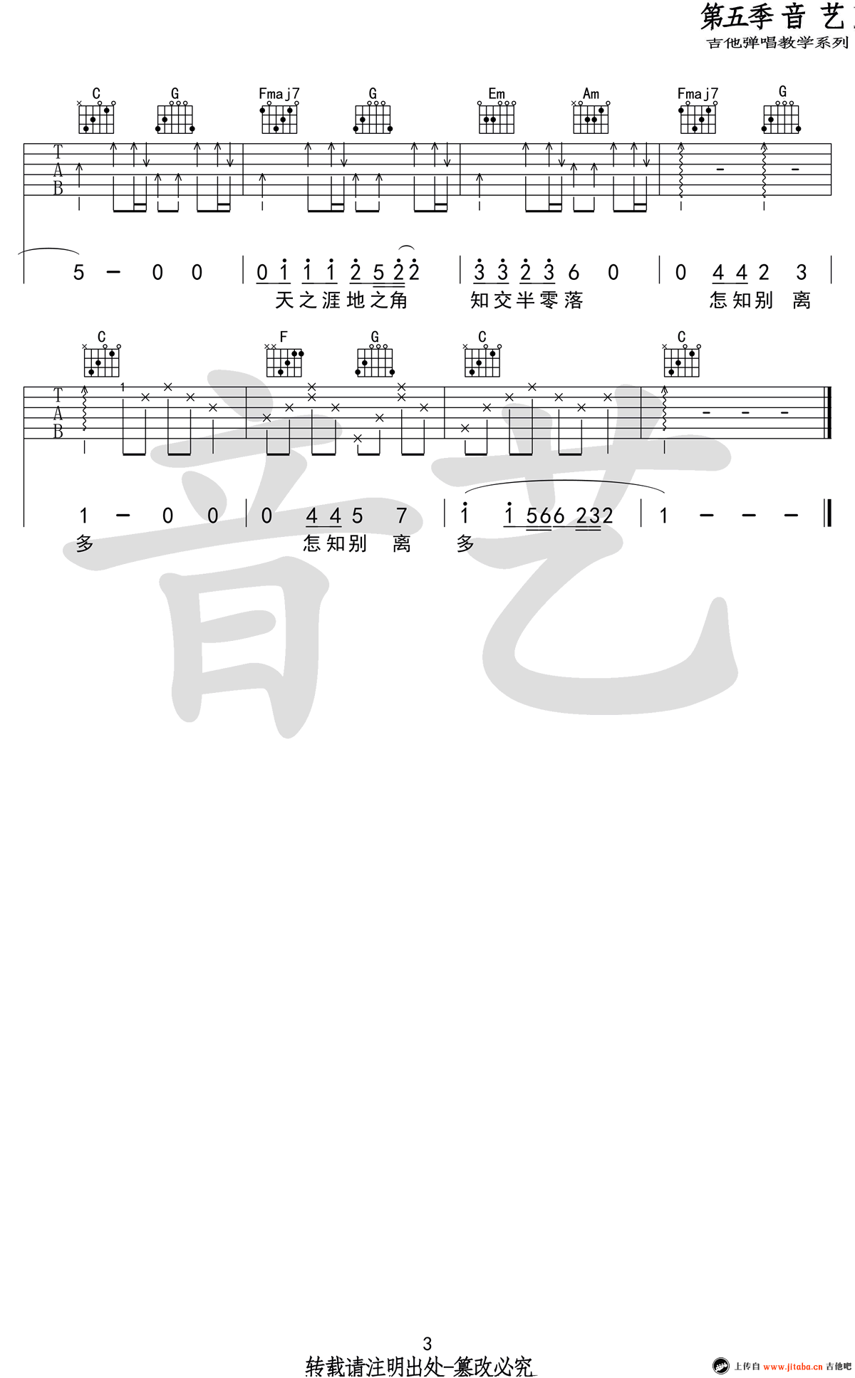 留声玩具送别吉他谱c调六线弹唱图谱吉他谱