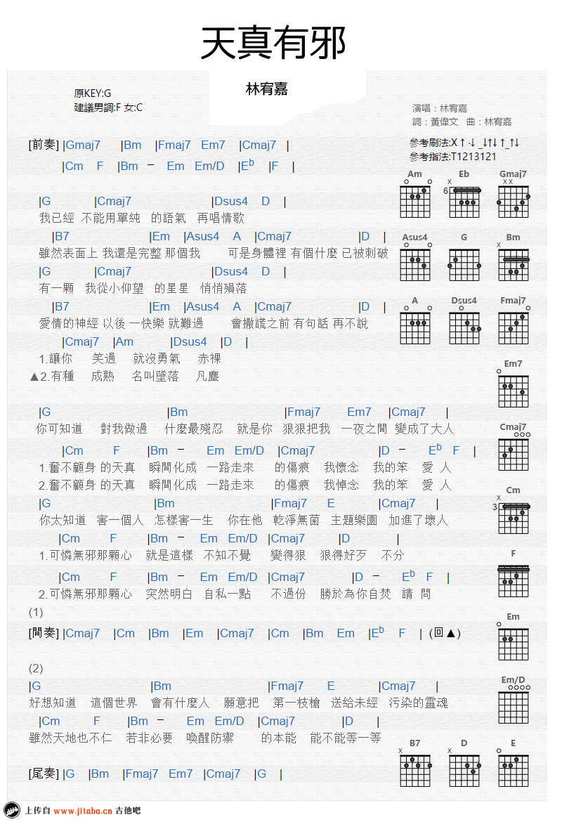 《天真有邪吉他谱_林宥嘉_弹唱图片谱_六线弹唱图》吉他谱