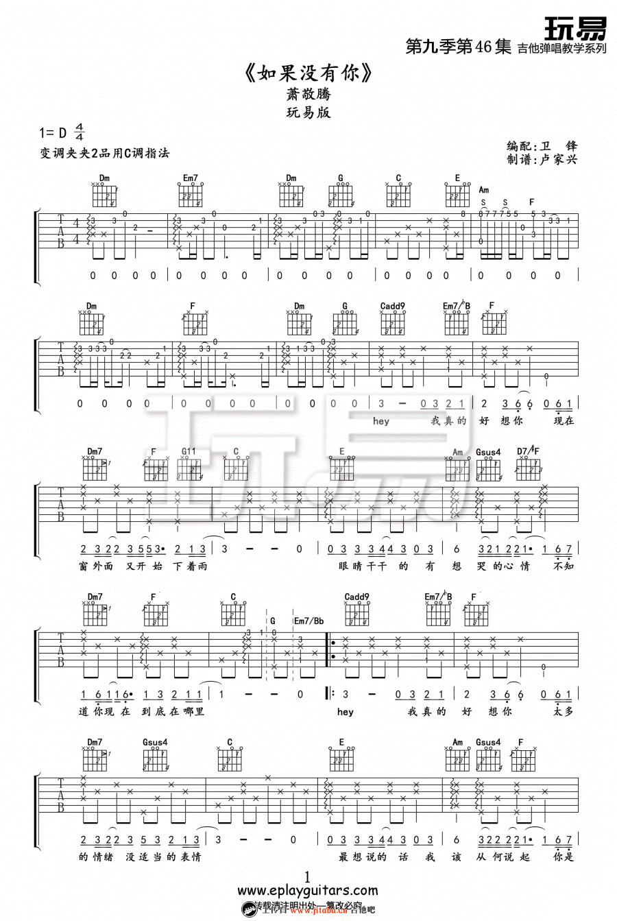 萧敬腾《如果没有你》吉他谱_c调_六线弹唱图谱 吉他谱