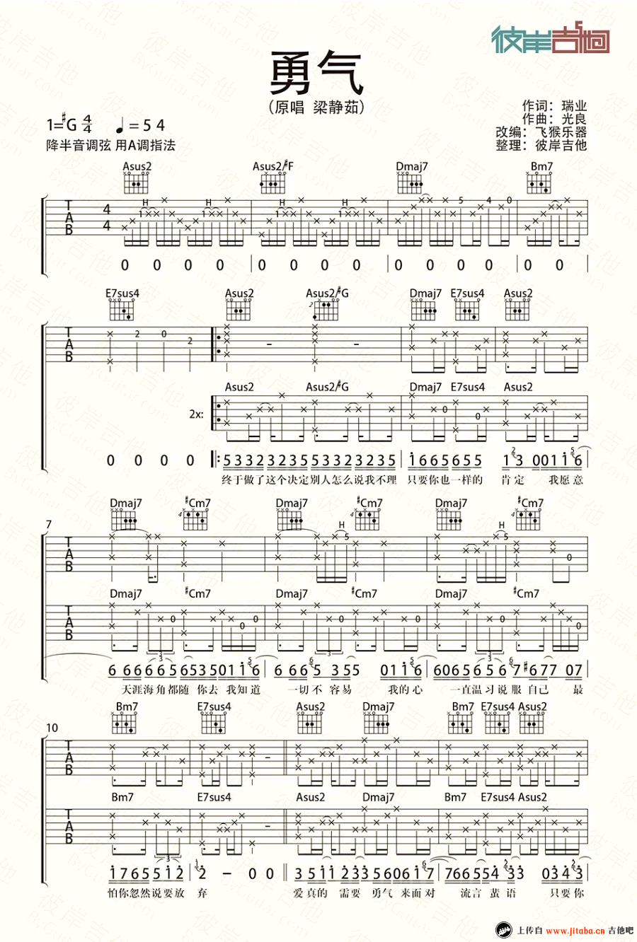 《勇气吉他谱_梁静茹_a调六线弹唱图谱》吉他谱