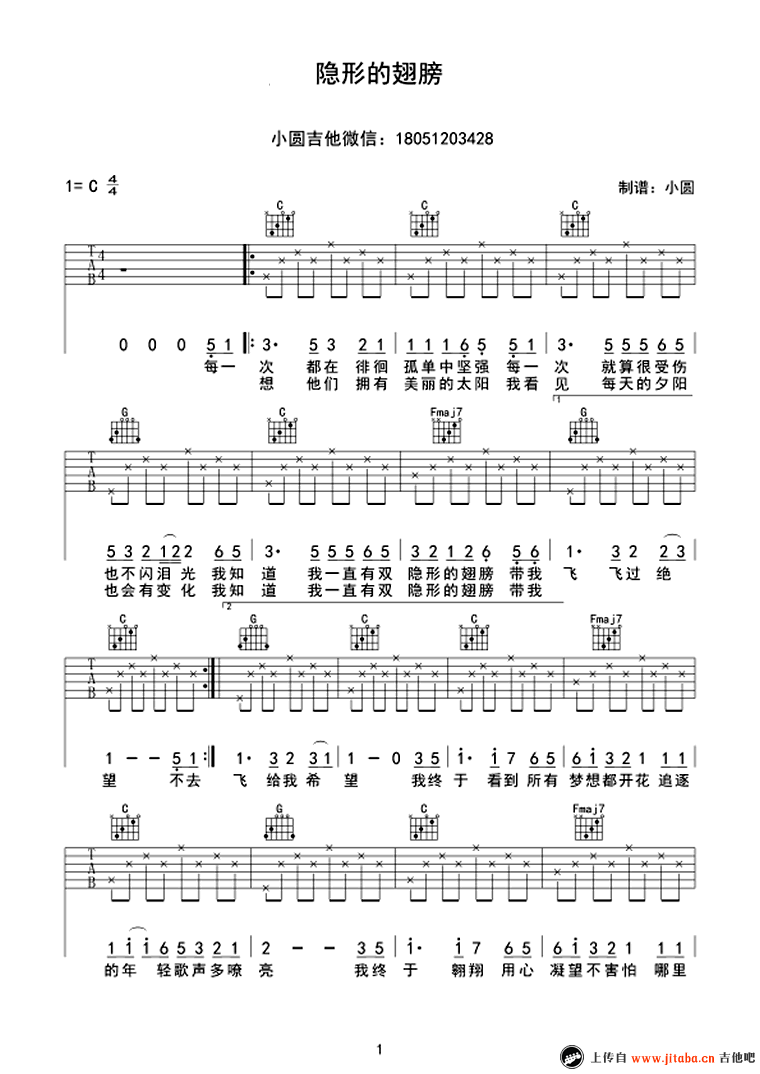 《隐形的翅膀吉他谱简单版_c调六线弹唱图谱》吉他谱