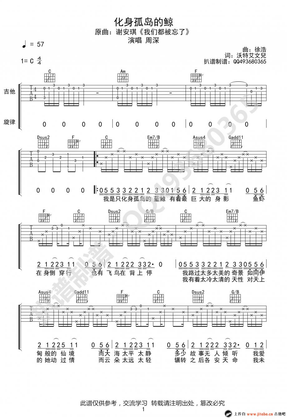 周深《化身孤岛的鲸》吉他谱_c调六线弹唱高清图 吉他谱