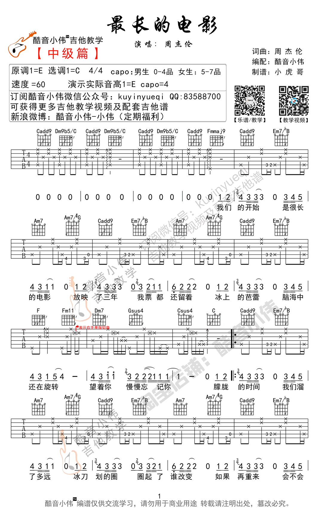 最长的电影吉他谱周杰伦六线吉他弹唱图谱吉他谱