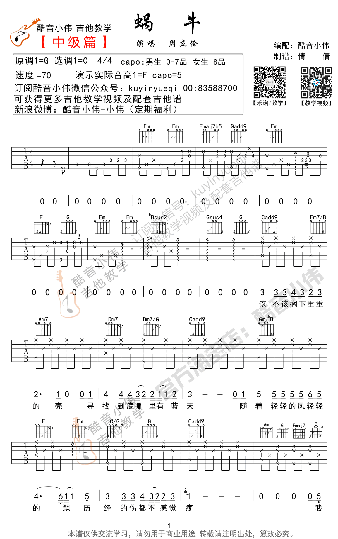 《蜗牛吉他谱_周杰伦_六线谱弹唱图谱》吉他谱