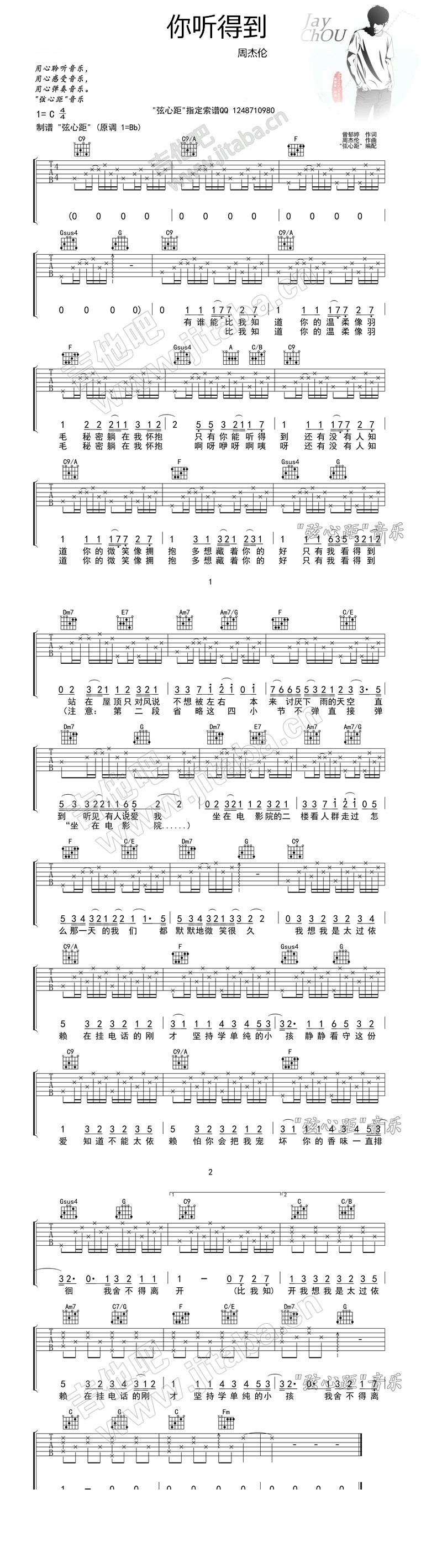 你听得到高清 吉他谱