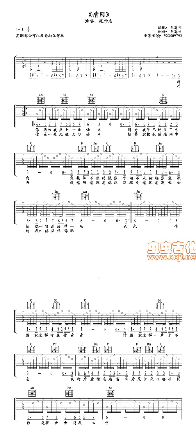 《情网 高清,张学友》吉他谱