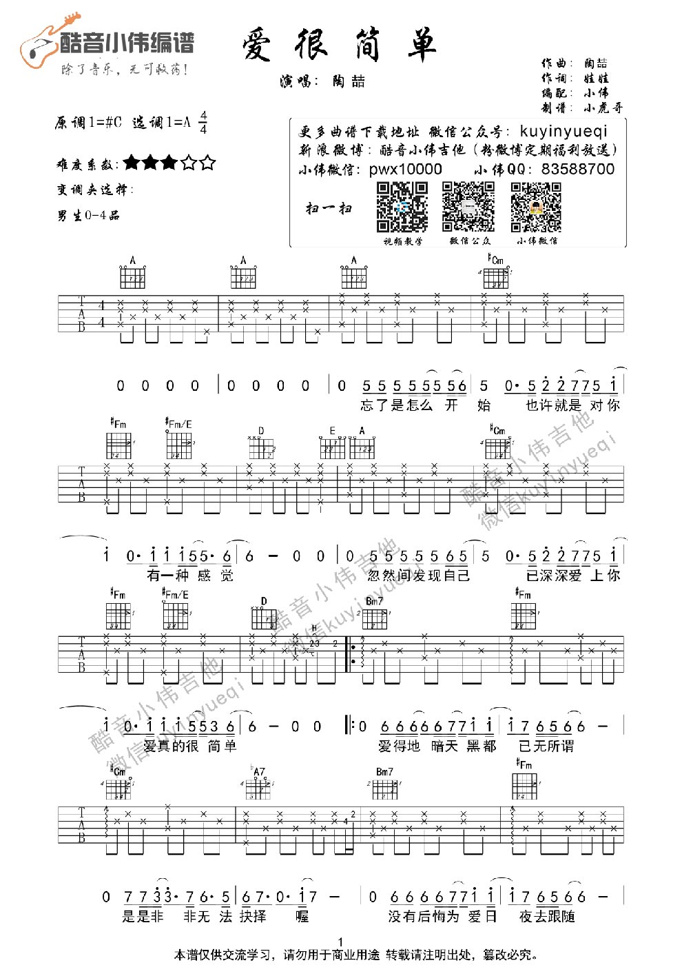 流行弹唱 《爱很简单-陶喆-a调中级吉他图谱》吉他谱 浏览/5558