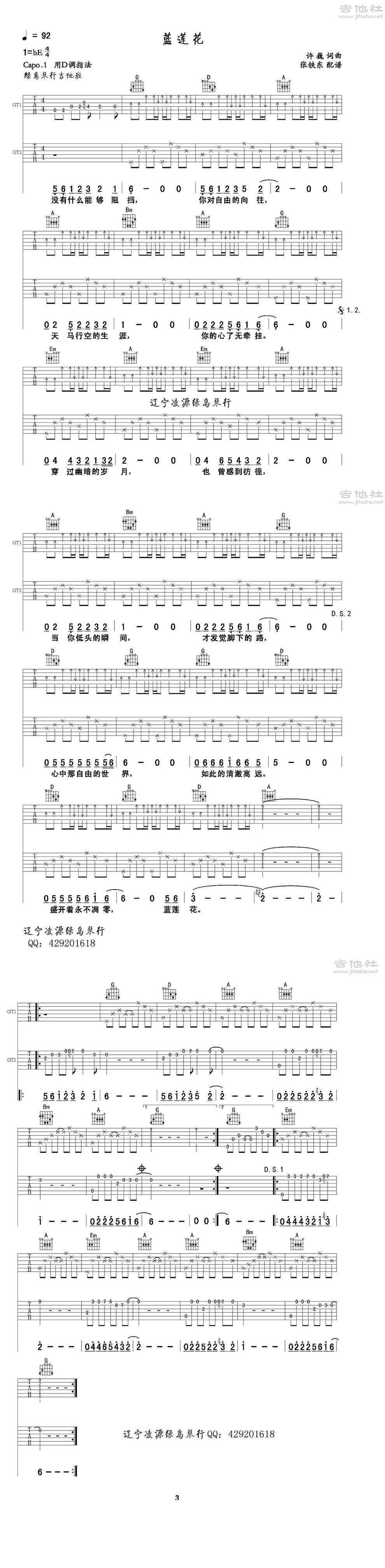 《蓝莲花-许巍-最新版吉他图谱》吉他谱