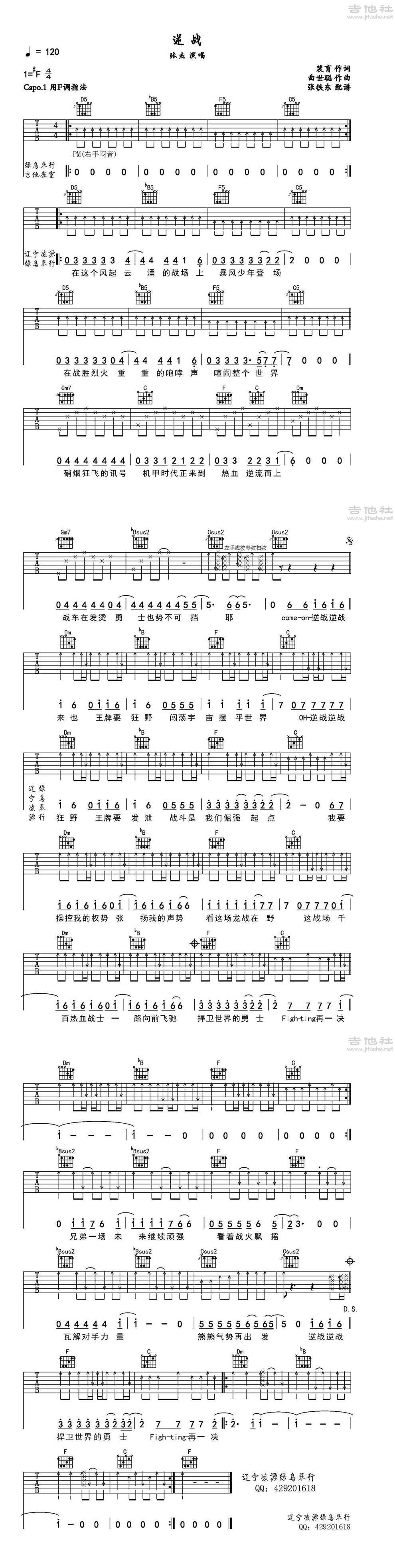 《逆战-张杰-最新版吉他图谱》吉他谱