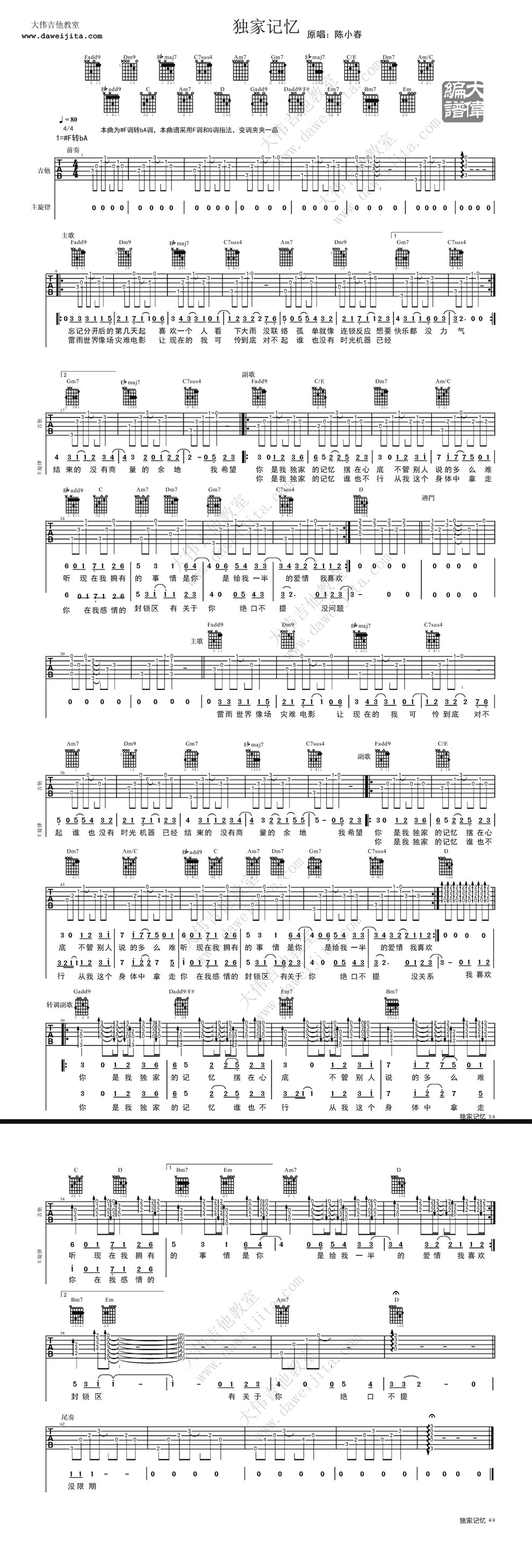 陈小春 独家记忆吉他谱 陈小春 陈小春 独家记忆吉他谱简单版