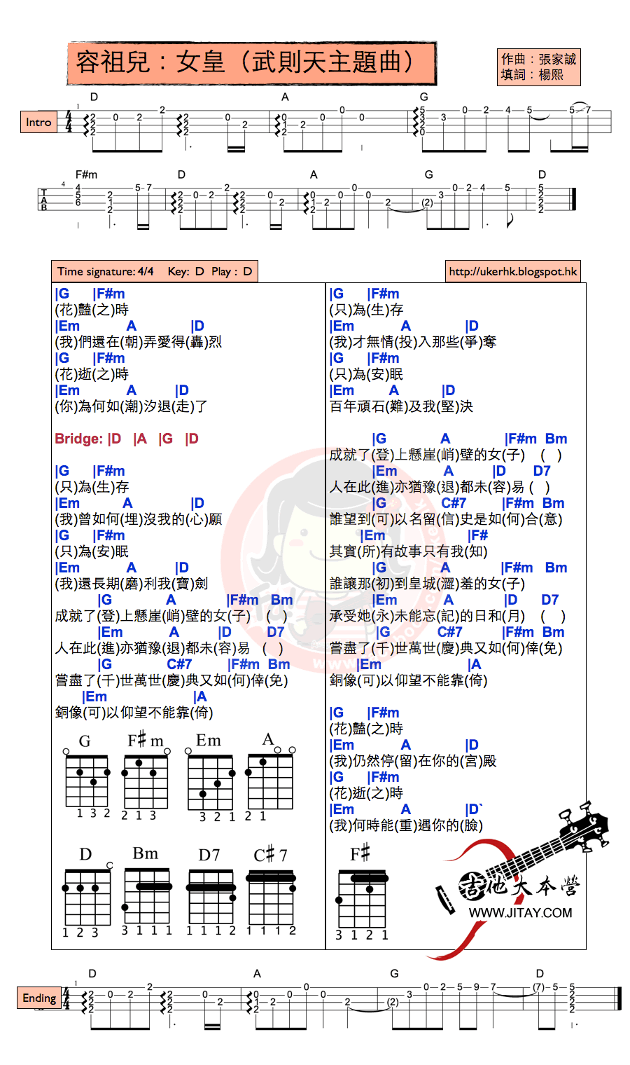 《女皇ukulele谱-容祖儿-武则天主题曲》吉他谱