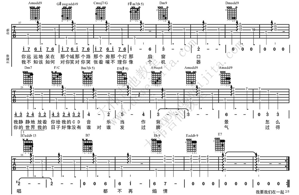 我要我们在一起吉他谱-范晓萱-吉他弹唱教学视频 吉他谱