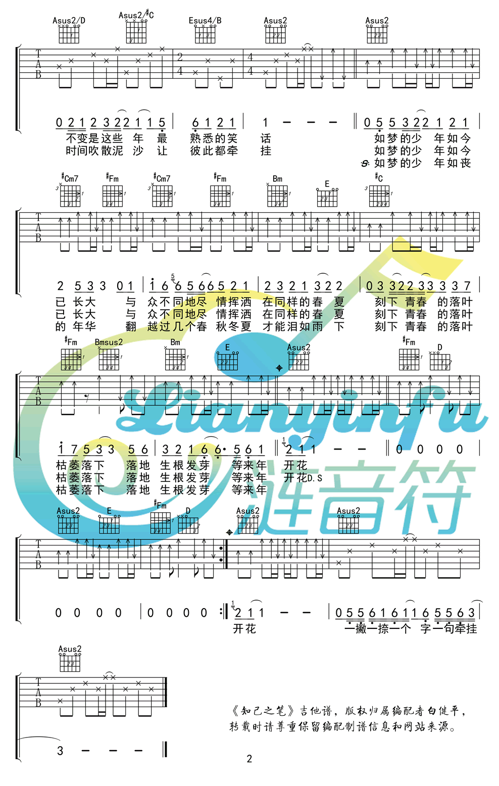 知己之笔吉他谱徐浩刘俊麟吉他弹唱兄弟情吉他谱