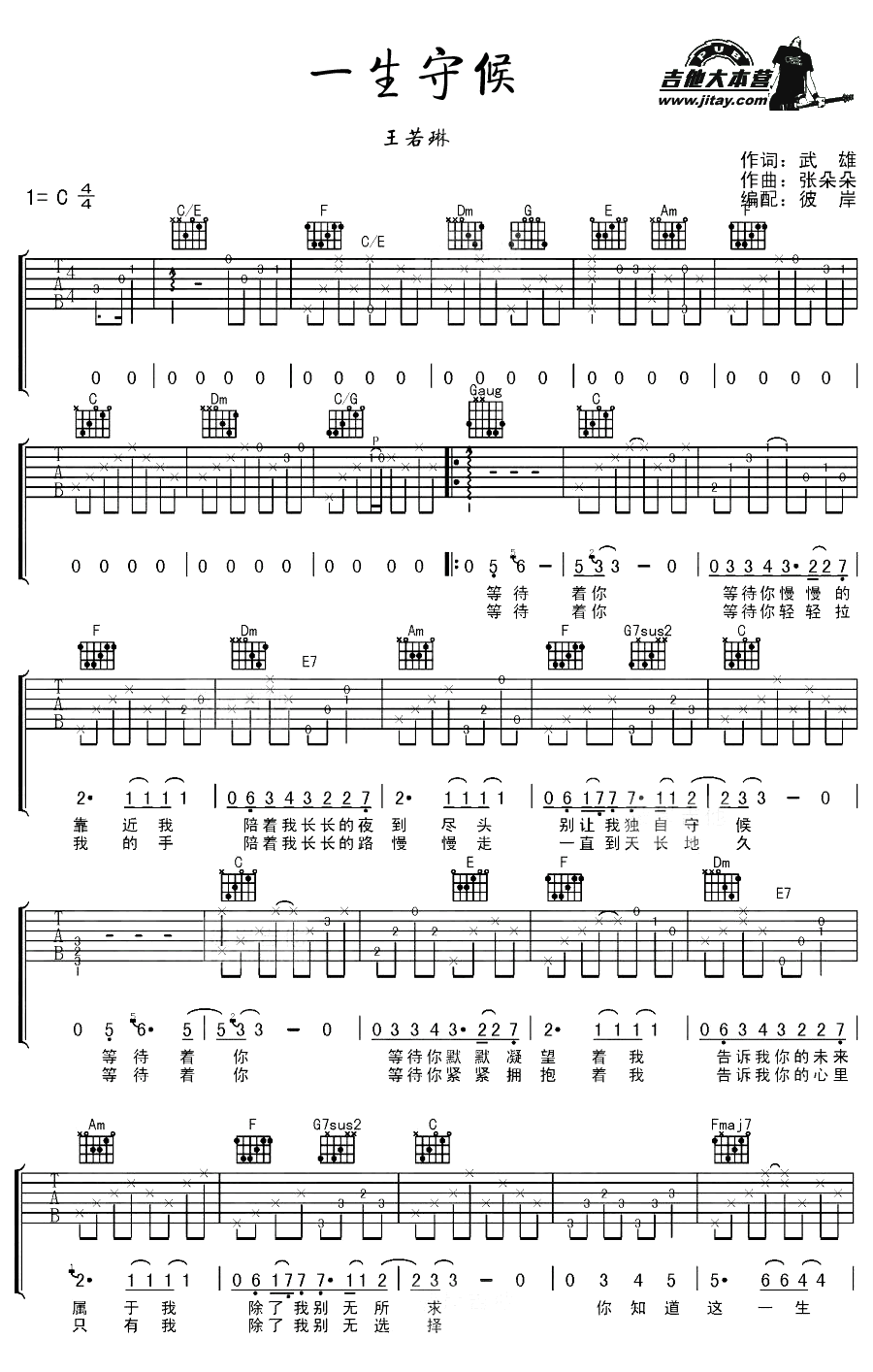 一生守候吉他谱王若琳六线谱c调指法吉他谱