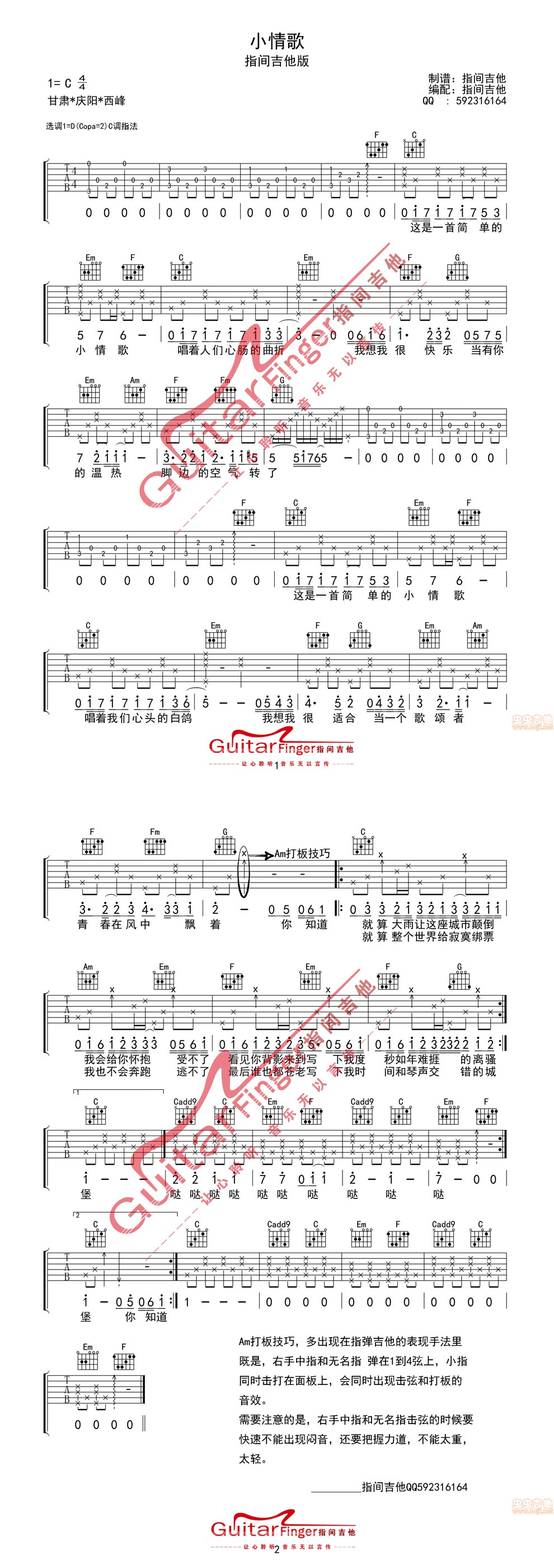 《小情歌 原版吉他谱--苏打绿》吉他谱