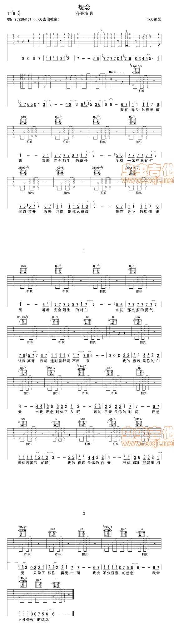 《想念 弹唱吉他谱--齐秦》吉他谱