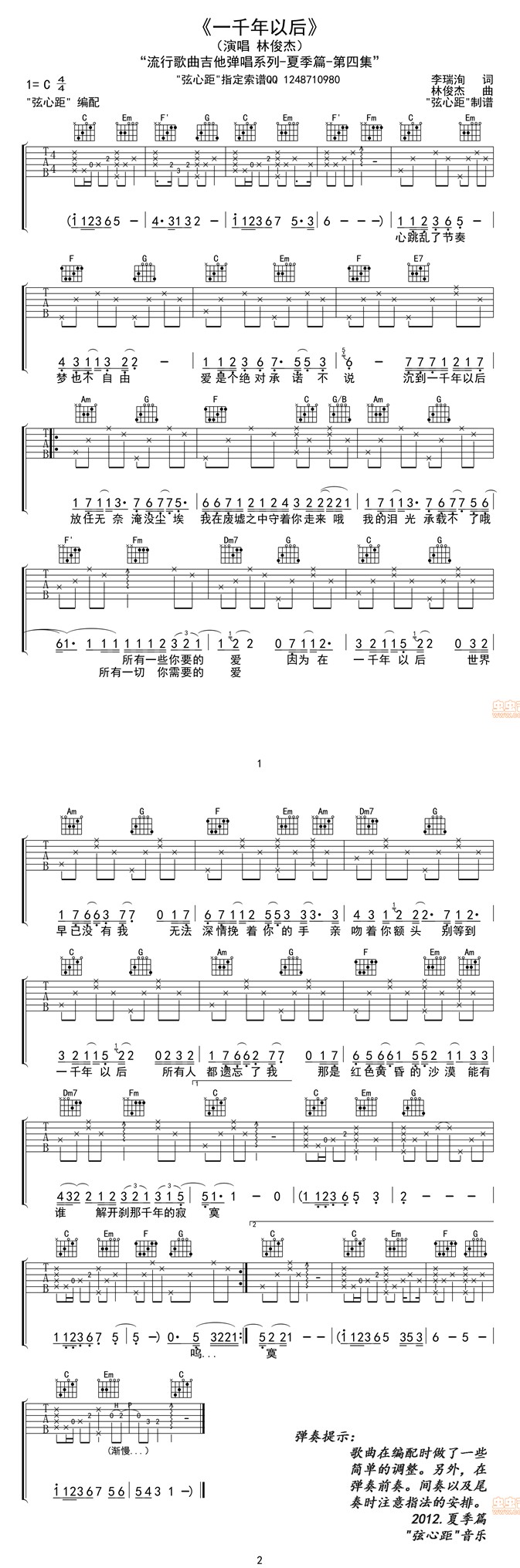一千年以后 原版吉他谱--林俊杰 吉他谱
