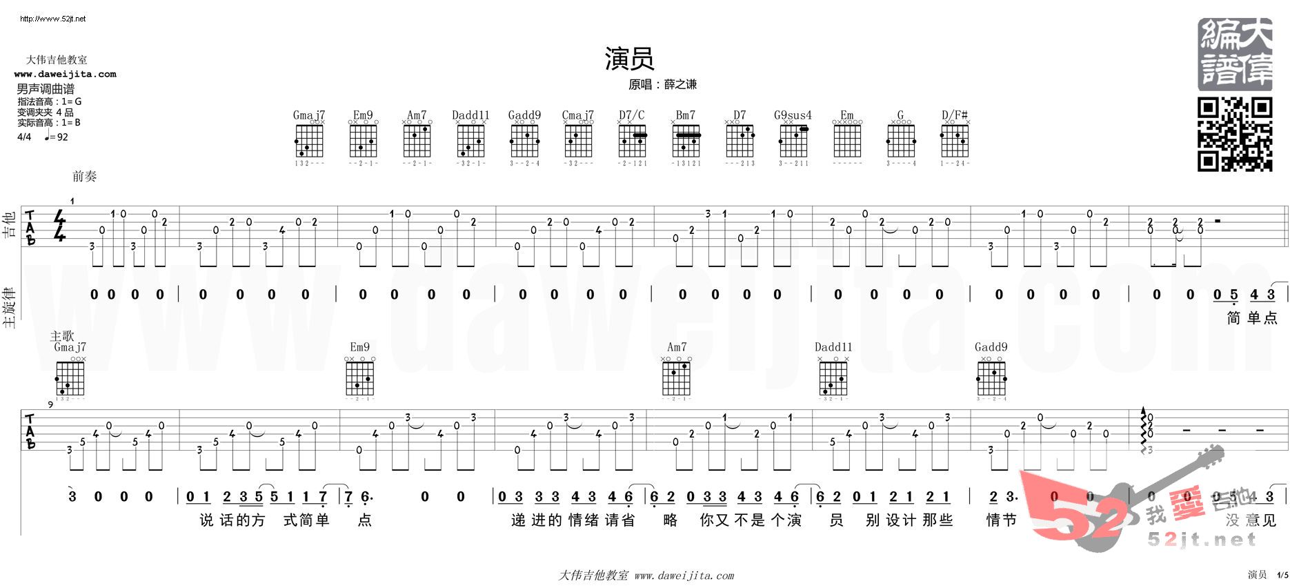 薛之谦《演员》吉他谱