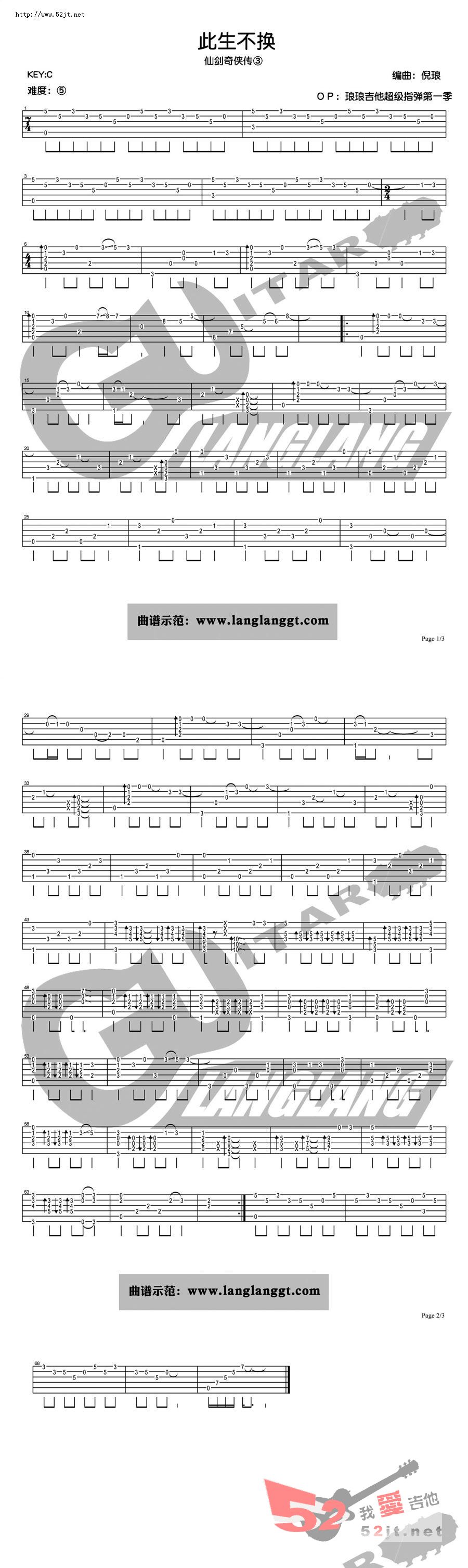 《此生不换 仙剑奇侠传3-指弹吉他谱视频》吉他谱