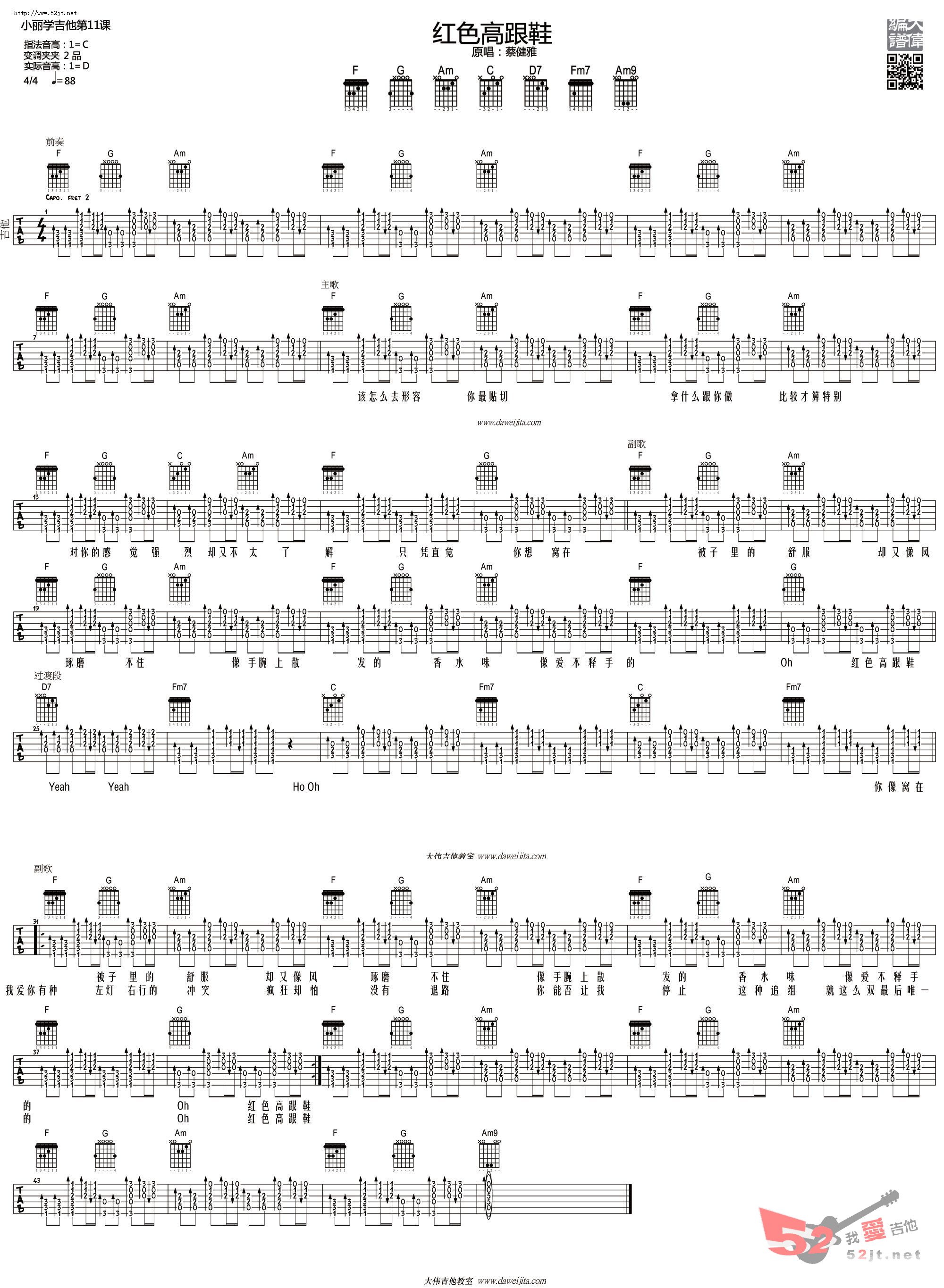 红色高跟鞋吉他谱
