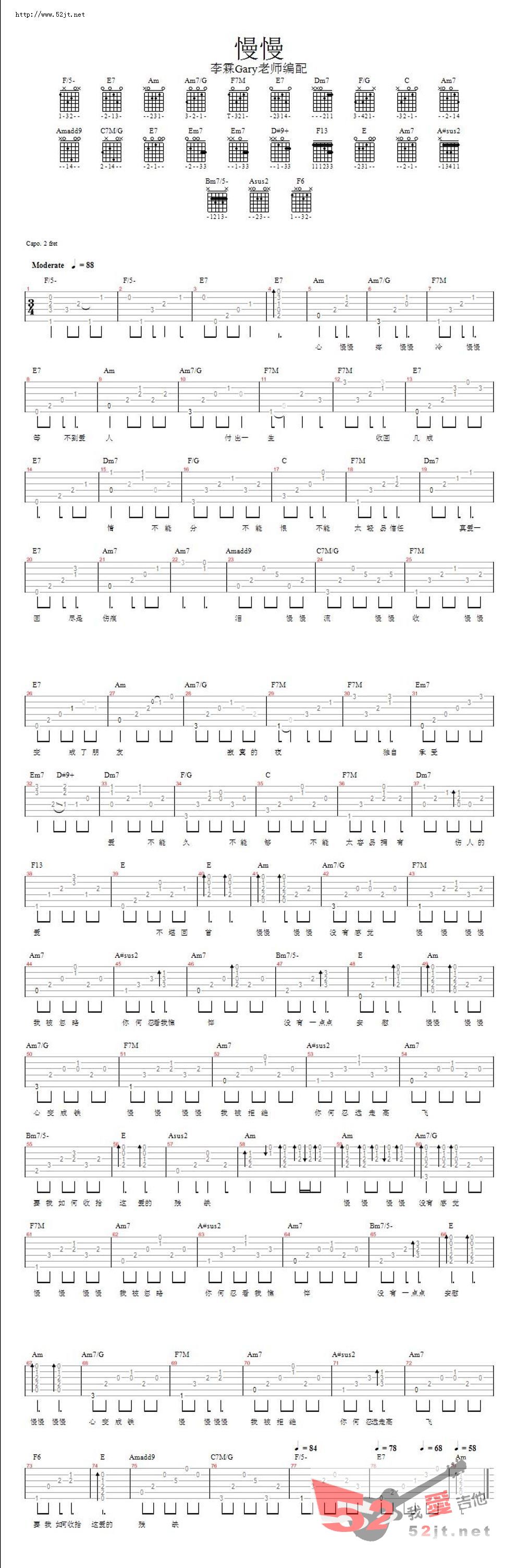 慢慢吉他谱视频吉他谱 张学友-彼岸吉他 - 一站式吉他