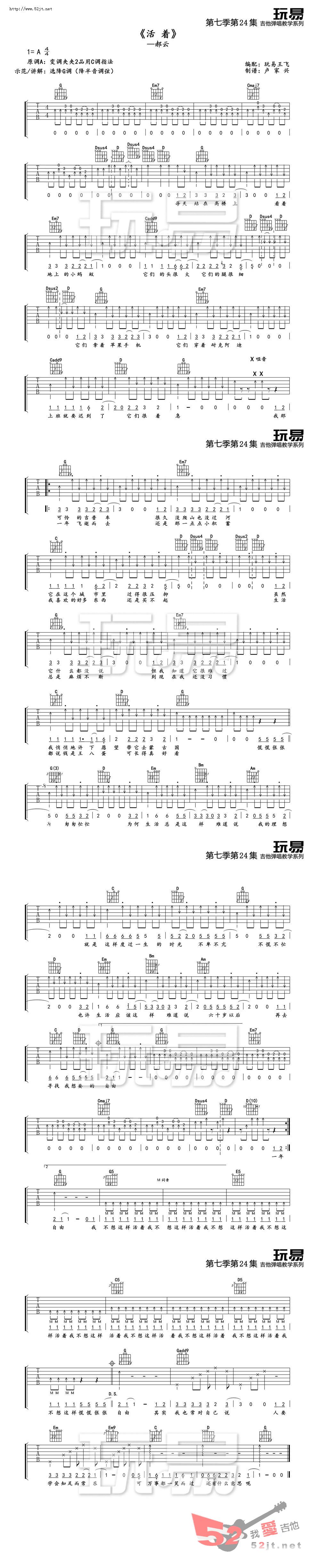 《活着 视频教学吉他谱视频》吉他谱