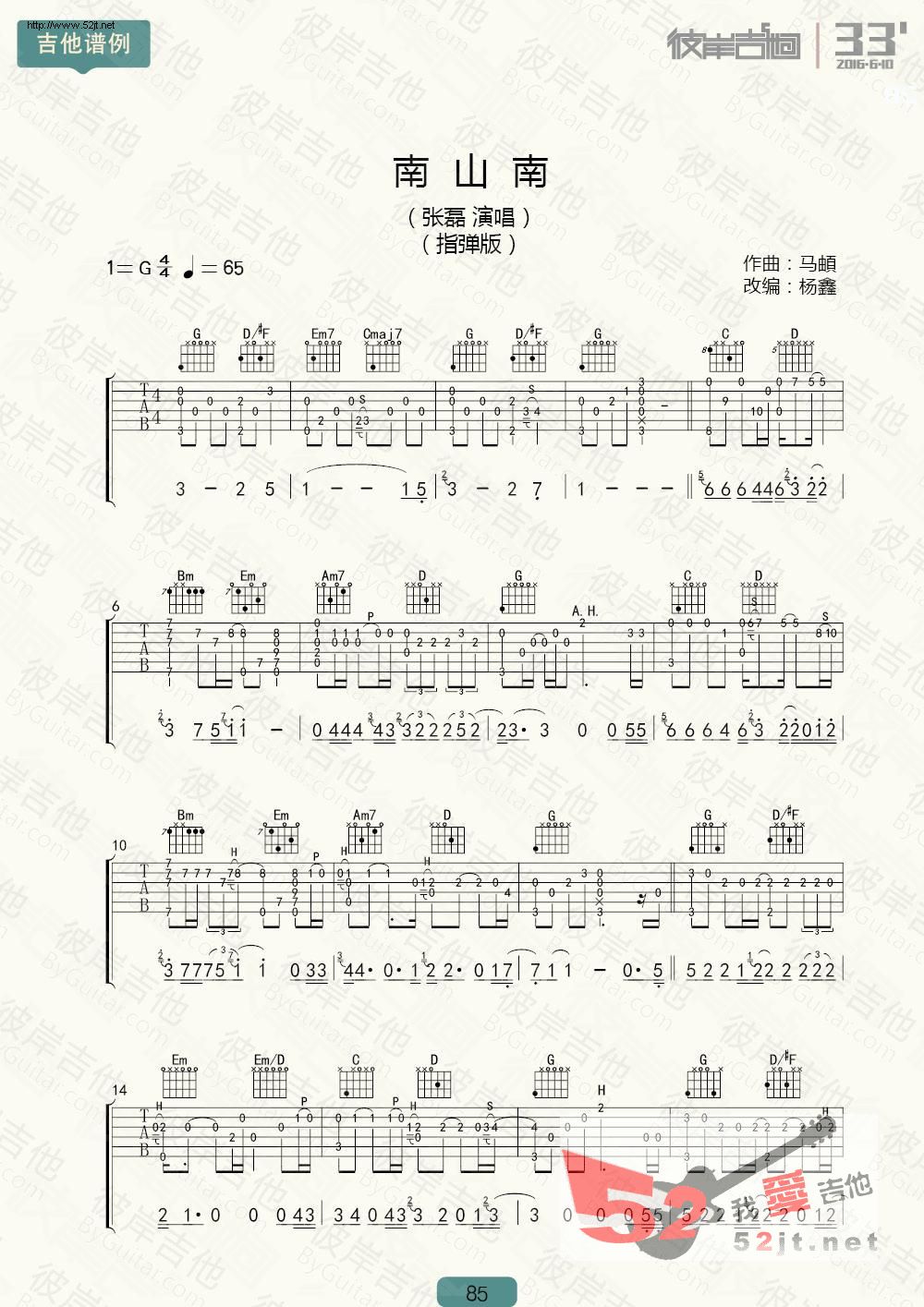 南山南 指弹版吉他谱视频 吉他谱