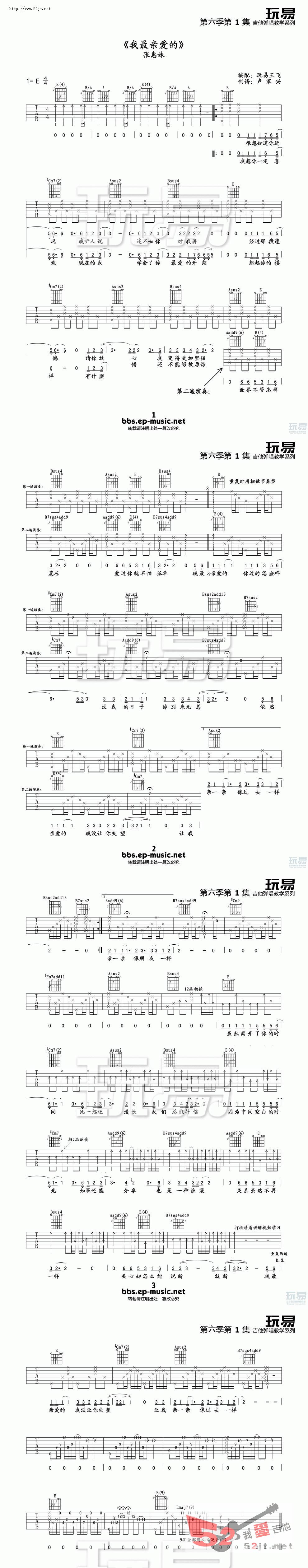 张惠妹我最亲爱的原版教学吉他谱视频吉他谱