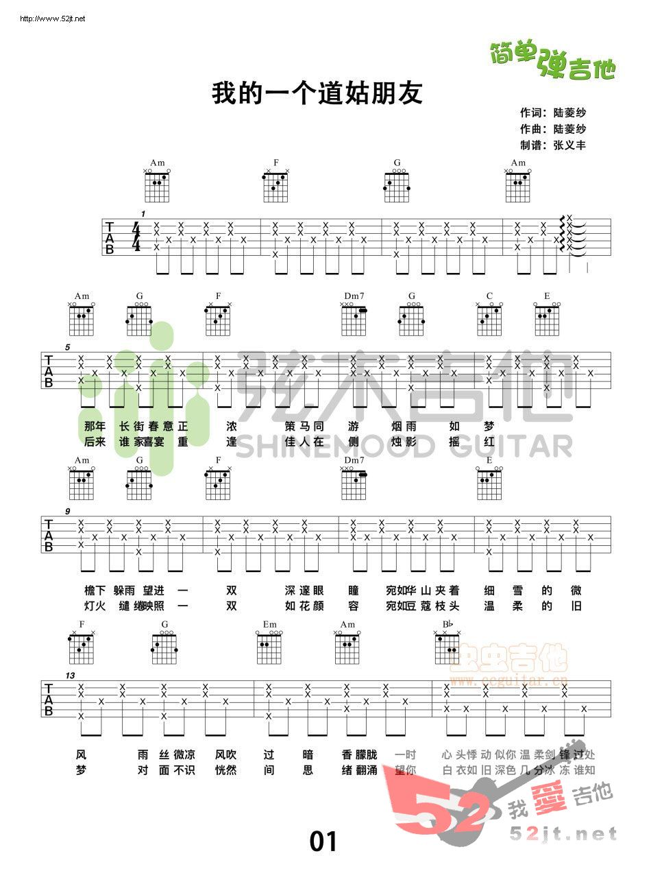 我的一个道姑朋友 弦木吉他吉他谱视频 吉他谱