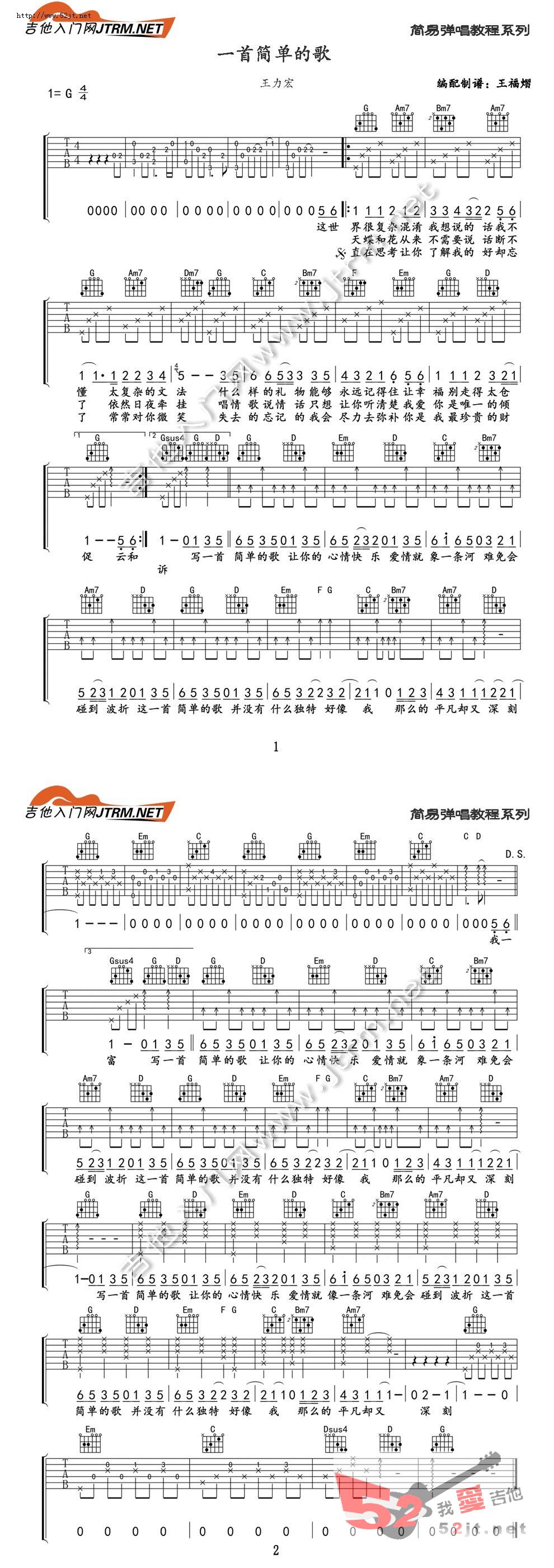 流行弹唱 《一首简单的歌 简易吉他弹唱吉他谱视频》吉他谱 浏览/7405