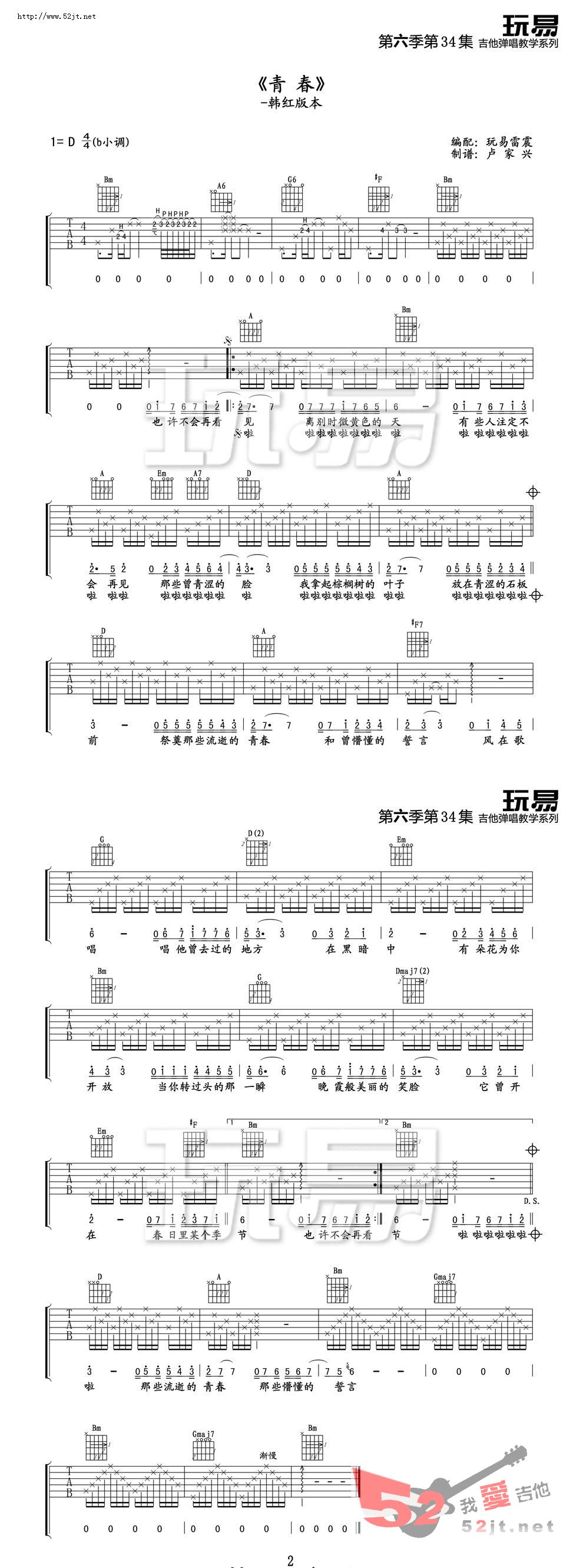 韩红 冷婉婉 《青春》吉他谱视频 吉他谱