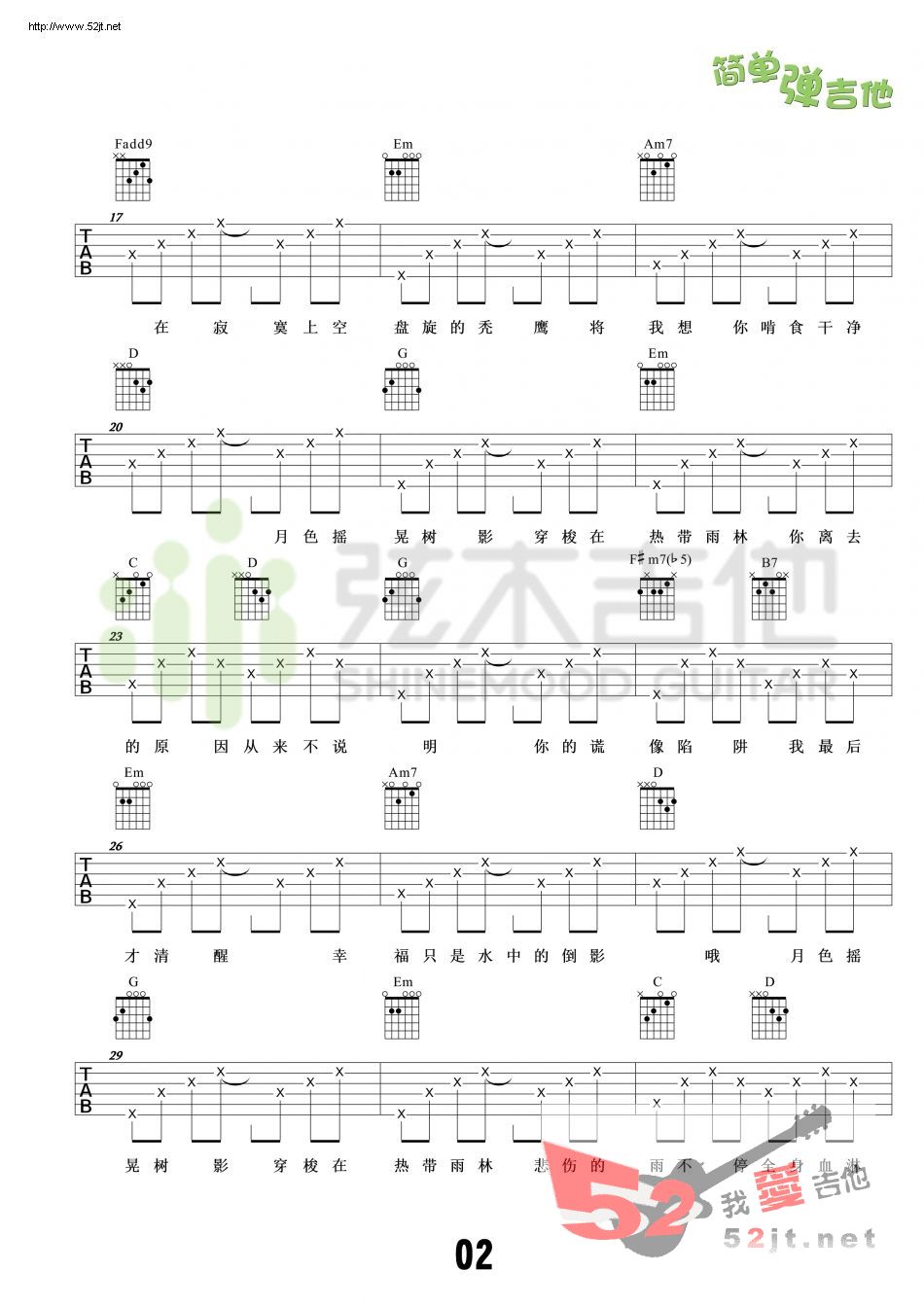 《热带雨林 弦木吉他简单弹吉他吉他谱视频》吉他谱