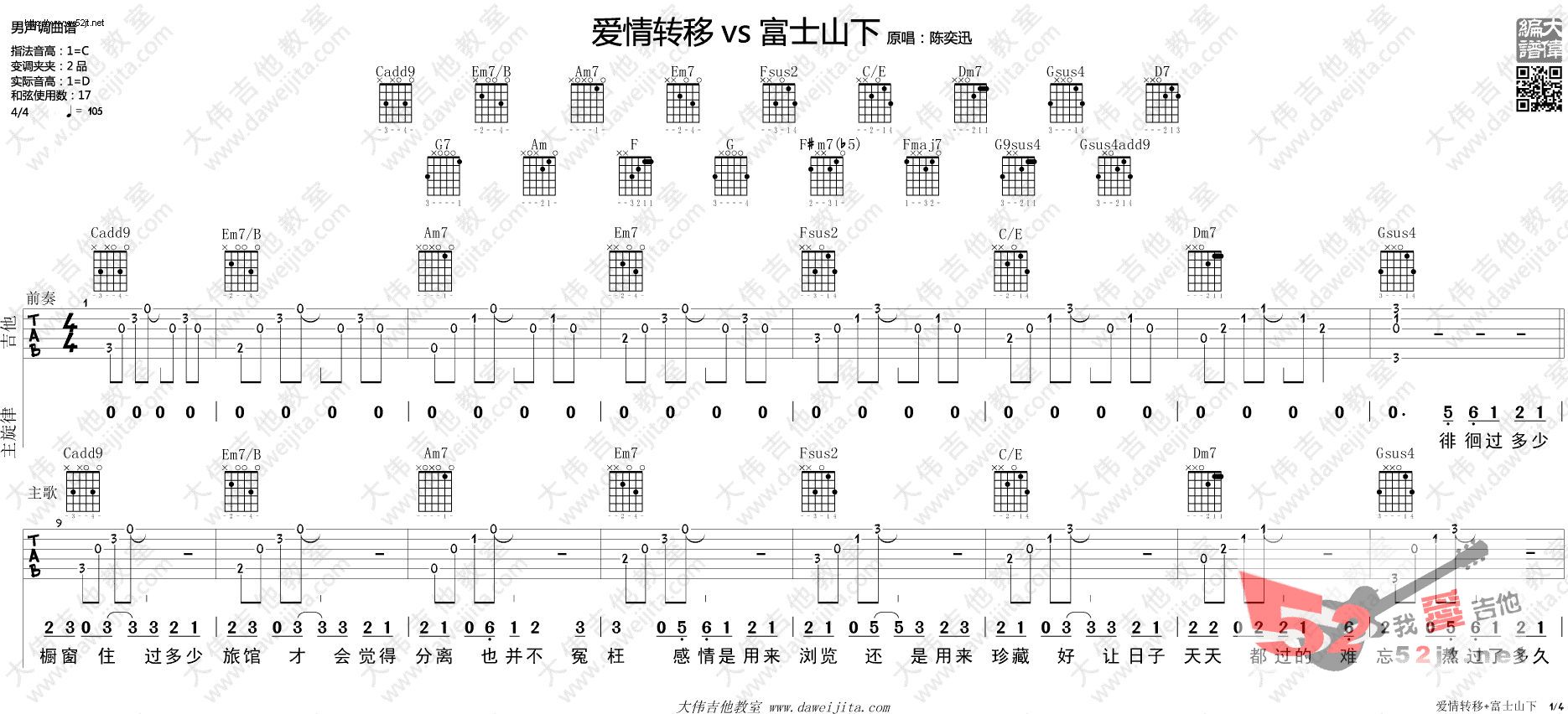 富士下山吉他谱