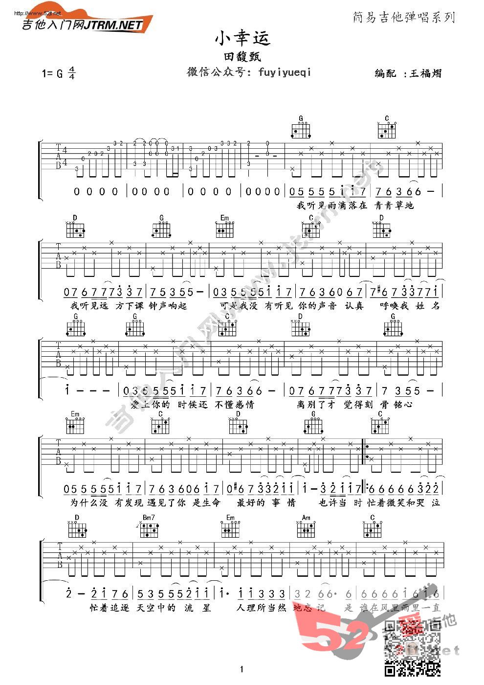 小幸运 吉他弹唱吉他谱视频 吉他谱