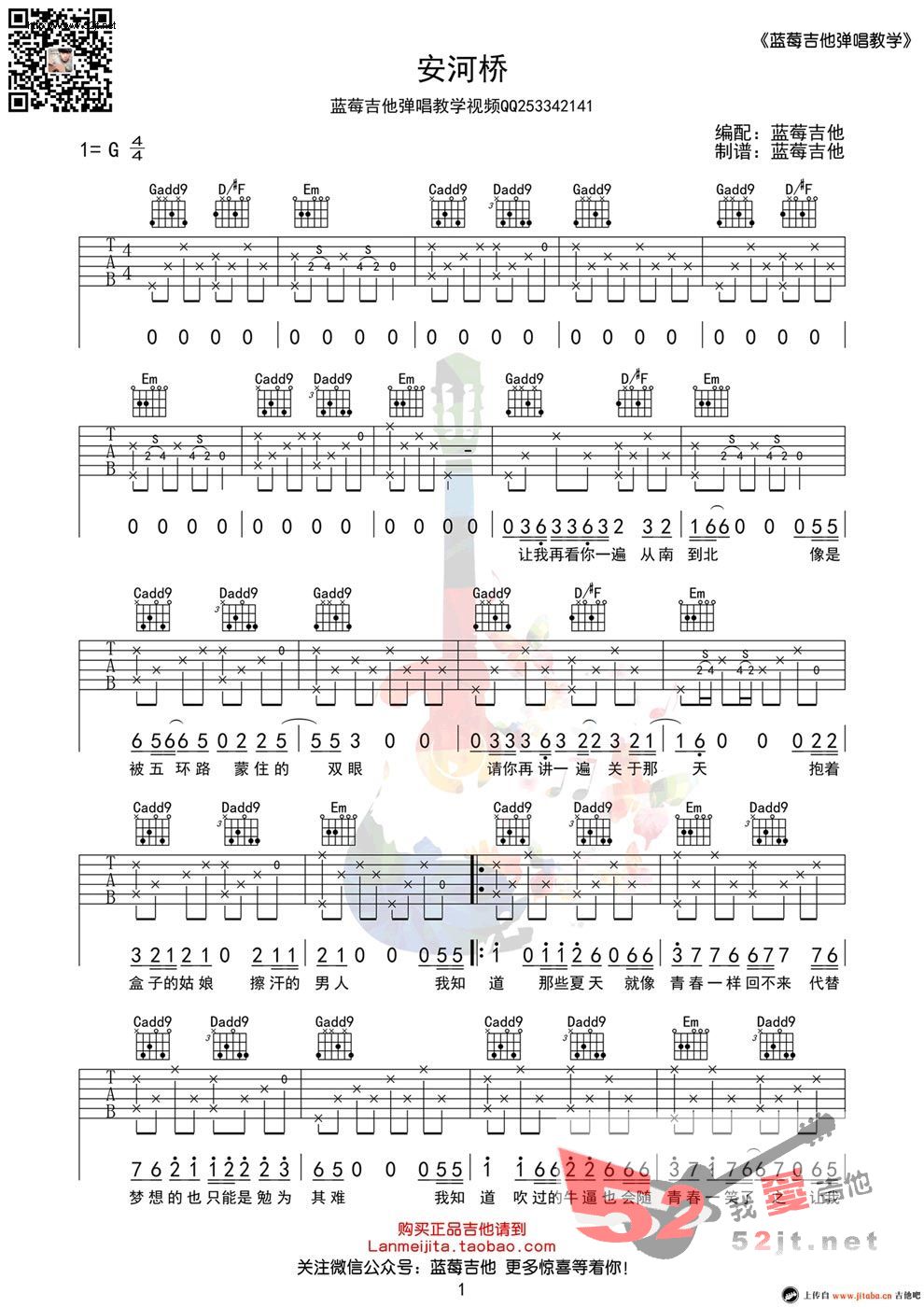 《《安和桥》 简单版教学视频吉他谱视频》吉他谱