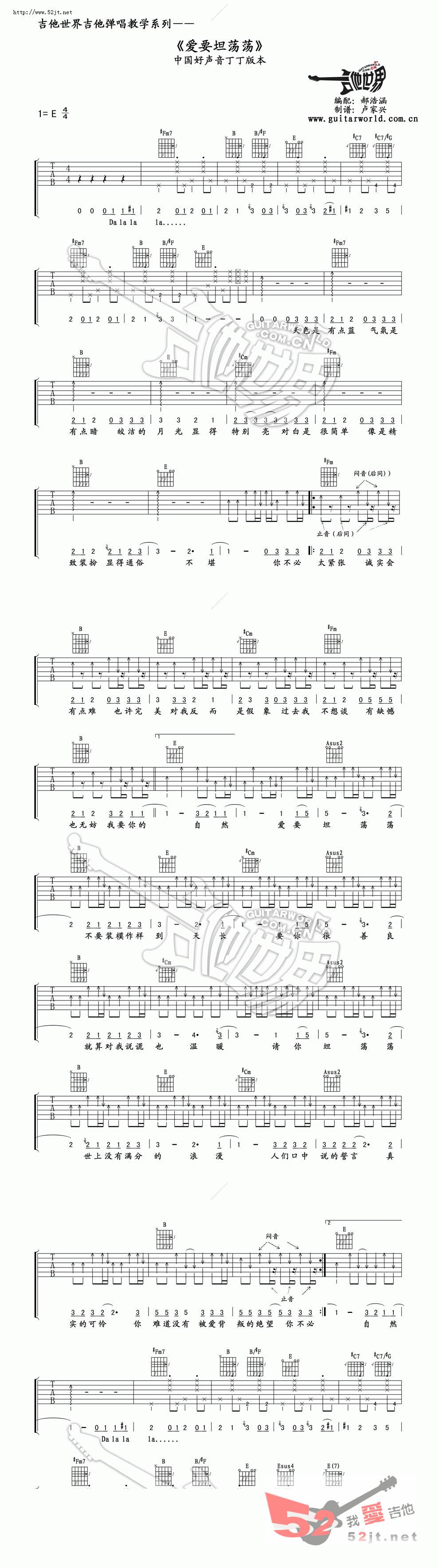《爱要坦荡荡 原版吉他谱视频》吉他谱