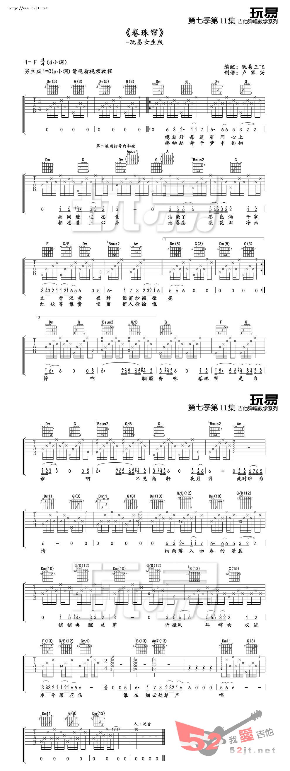 《卷珠帘 玩易版吉他谱视频》吉他谱