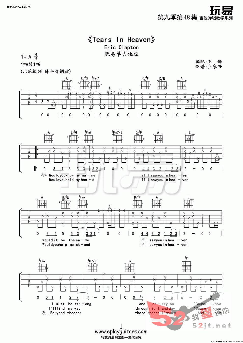 《tears in heaven 玩易教学吉他谱视频》吉他谱