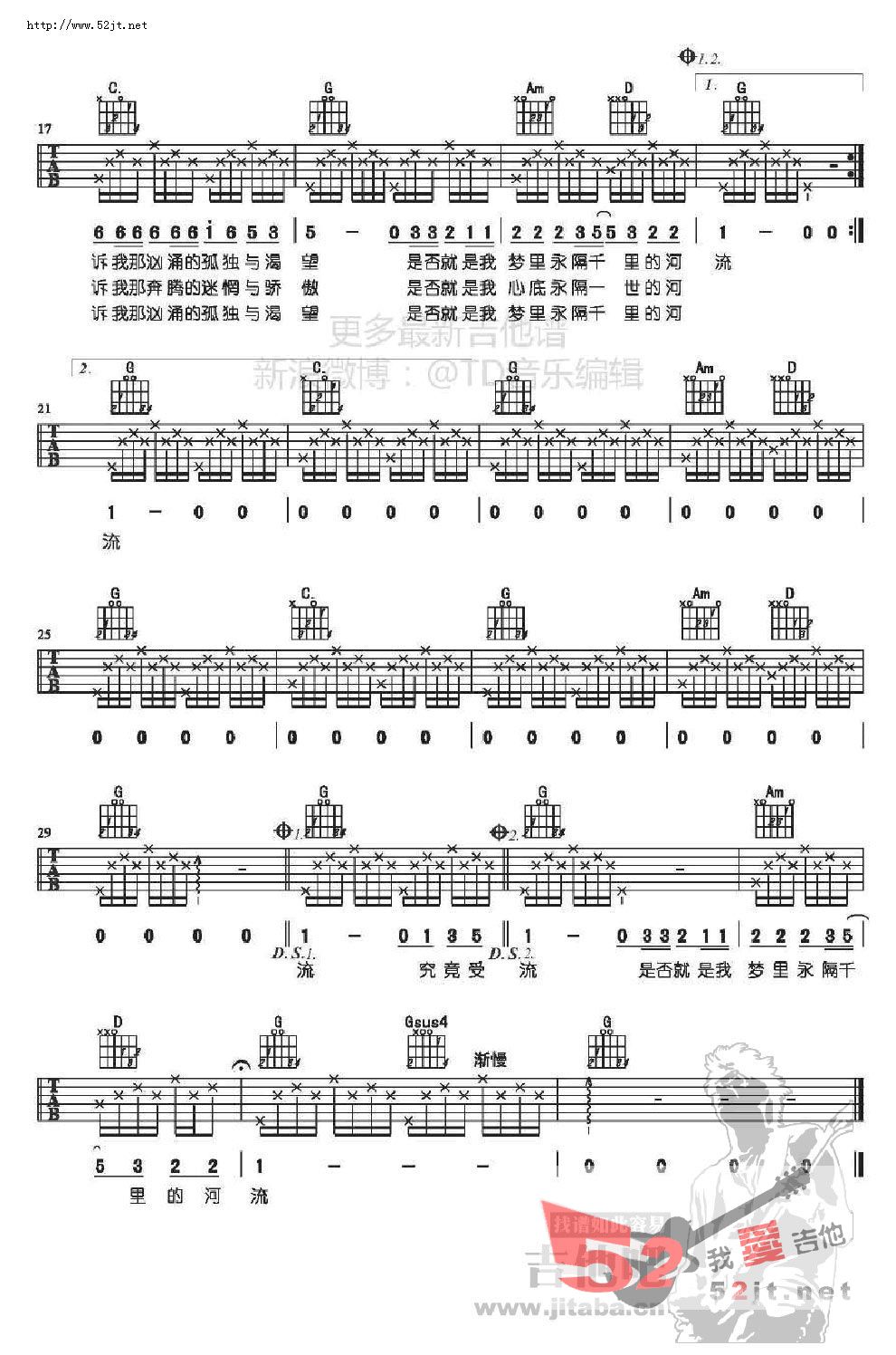 河流 吉他弹唱示范吉他谱视频 吉他谱
