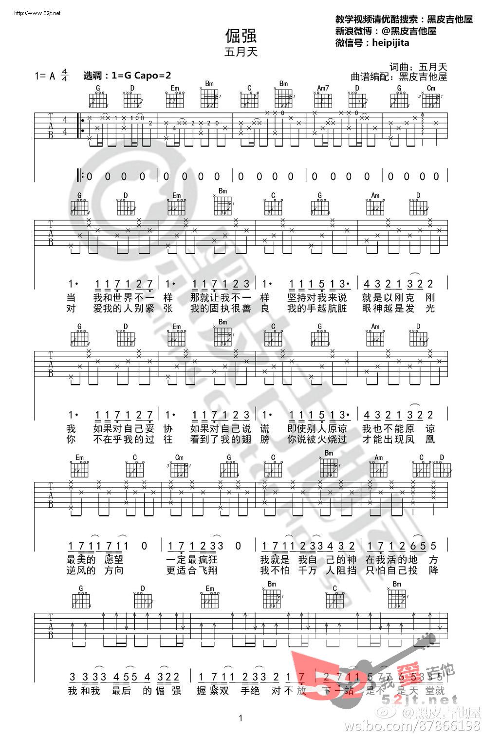 倔强 黑皮吉他屋吉他谱视频 吉他谱